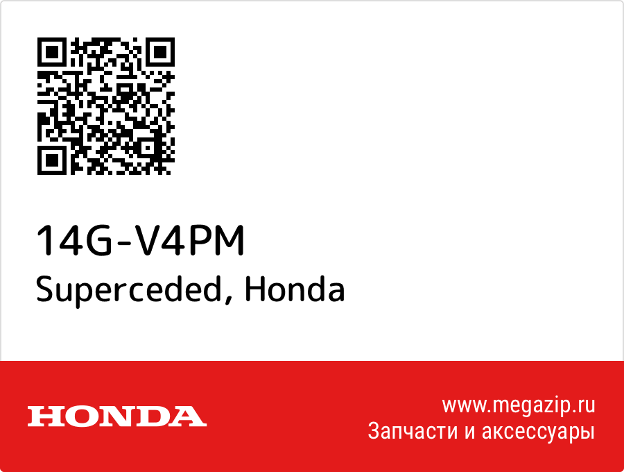 

Superceded Honda 14G-V4PM