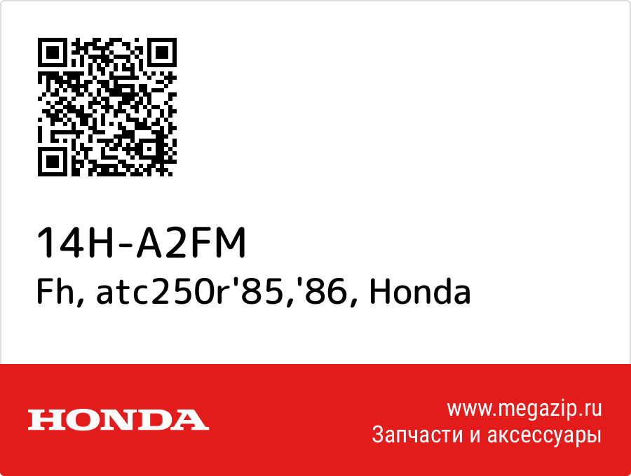 

Fh, atc250r'85,'86 Honda 14H-A2FM