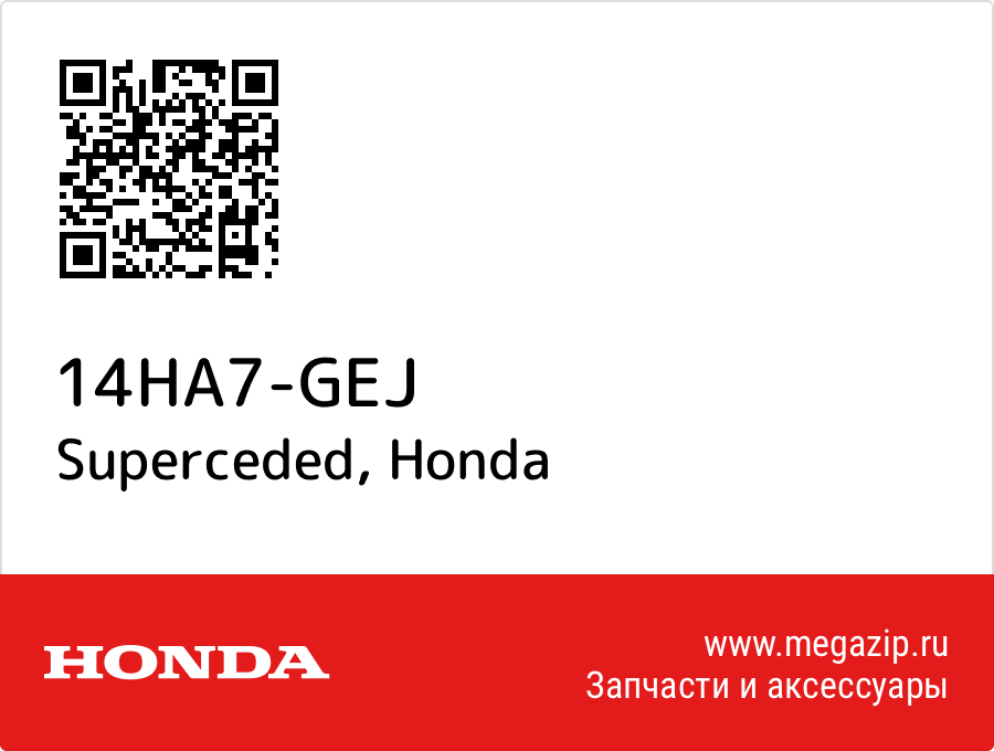 

Superceded Honda 14HA7-GEJ