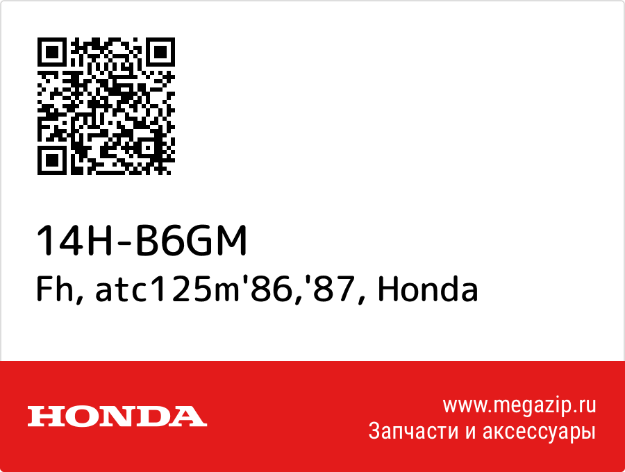 

Fh, atc125m'86,'87 Honda 14H-B6GM