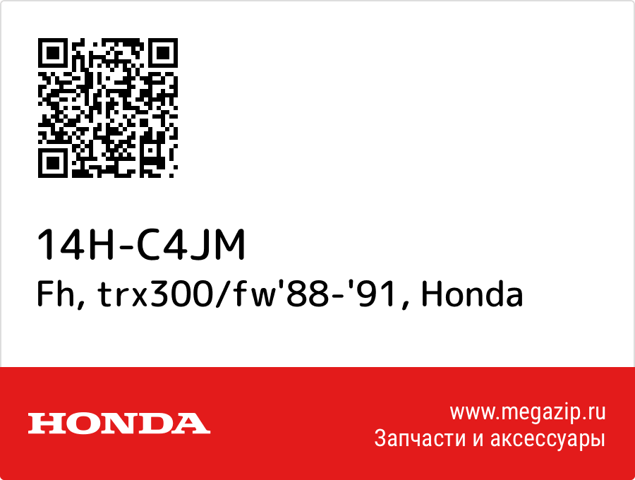 

Fh, trx300/fw'88-'91 Honda 14H-C4JM