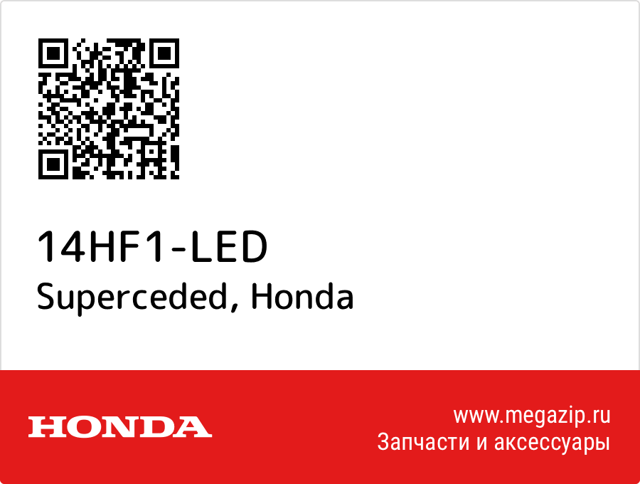 

Superceded Honda 14HF1-LED