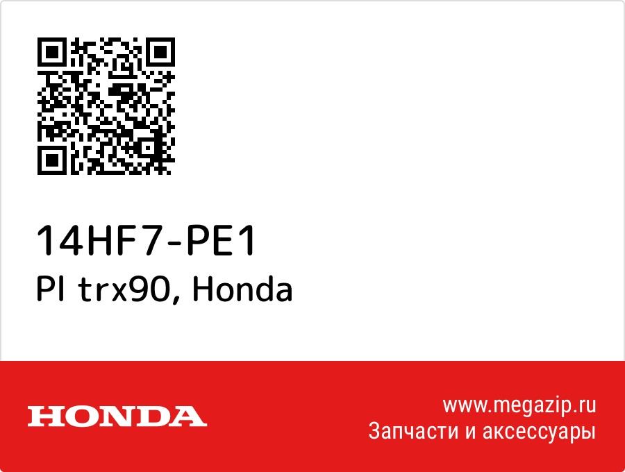 

Pl trx90 Honda 14HF7-PE1