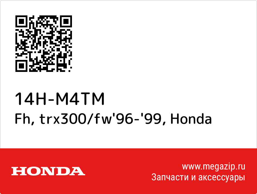 

Fh, trx300/fw'96-'99 Honda 14H-M4TM