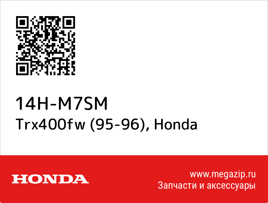 

Trx400fw (95-96) Honda 14H-M7SM