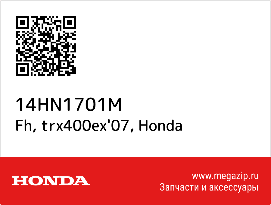 

Fh, trx400ex'07 Honda 14HN1701M