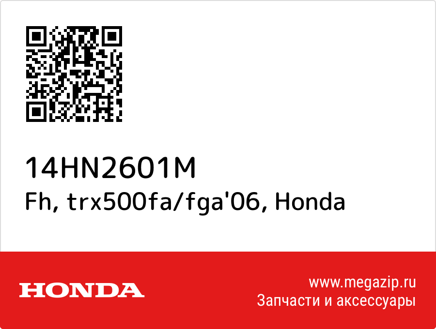 

Fh, trx500fa/fga'06 Honda 14HN2601M