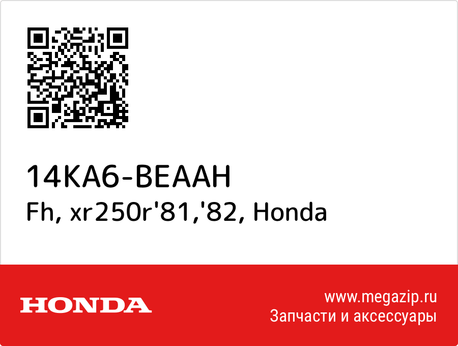 

Fh, xr250r'81,'82 Honda 14KA6-BEAAH