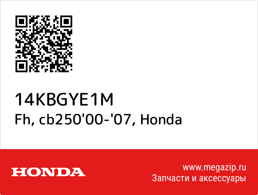 

Fh, cb250'00-'07 Honda 14KBGYE1M