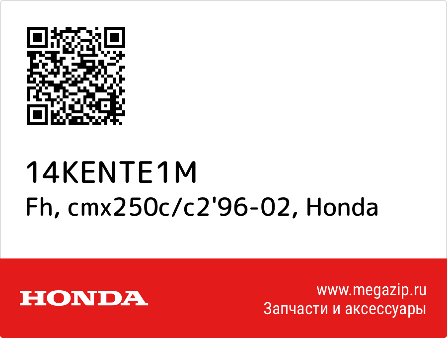 

Fh, cmx250c/c2'96-02 Honda 14KENTE1M