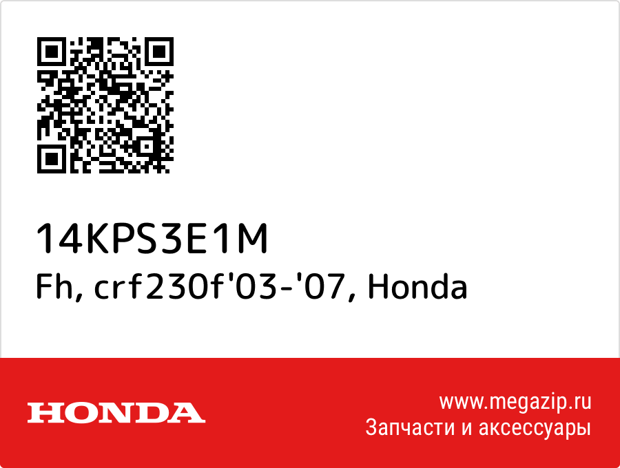 

Fh, crf230f'03-'07 Honda 14KPS3E1M