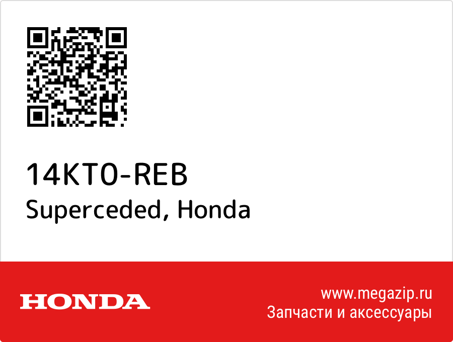 

Superceded Honda 14KT0-REB