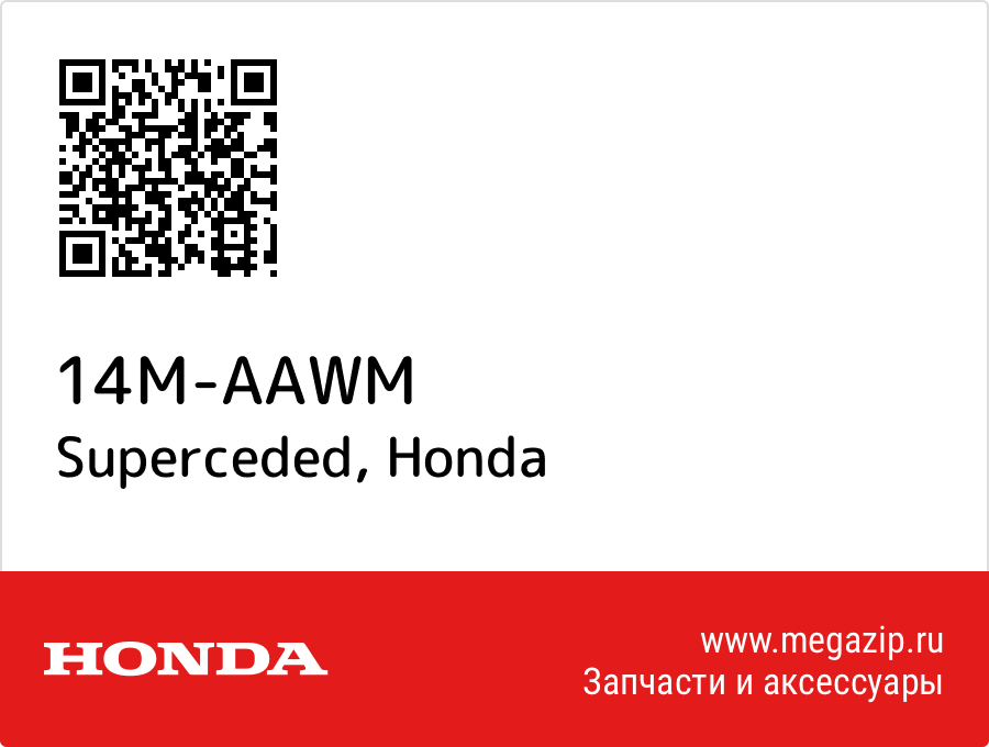 

Superceded Honda 14M-AAWM