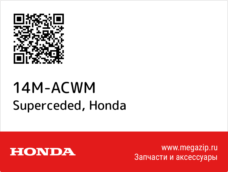 

Superceded Honda 14M-ACWM