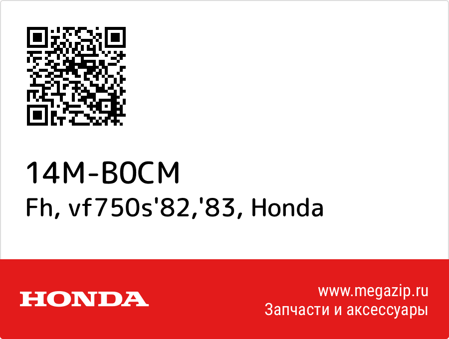 

Fh, vf750s'82,'83 Honda 14M-B0CM