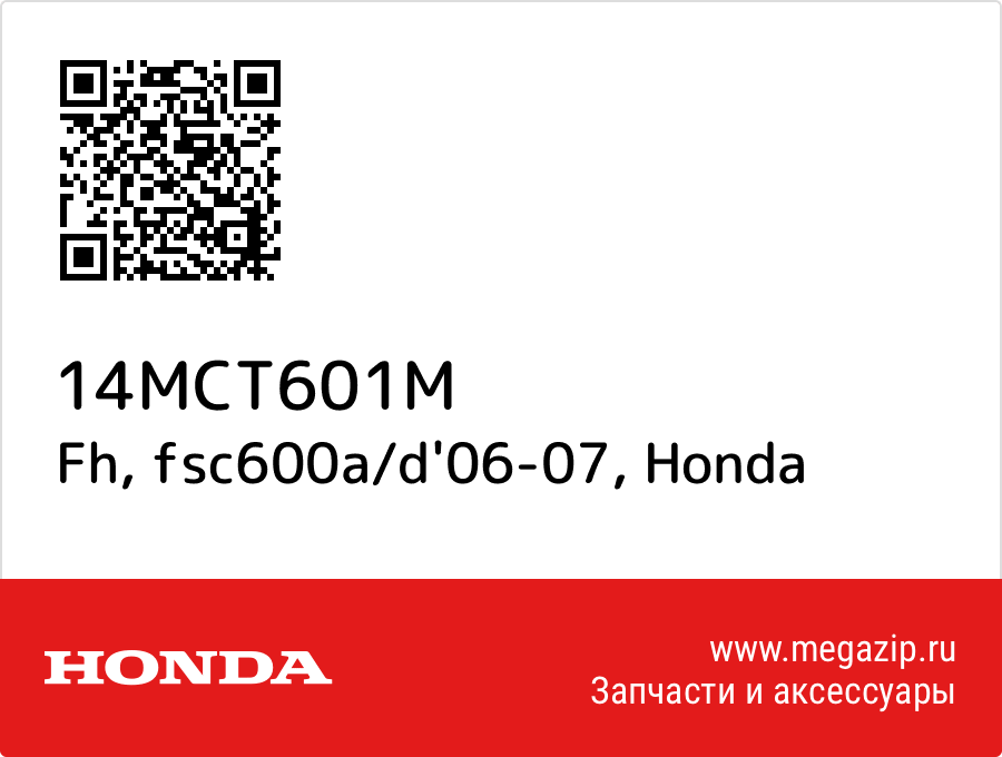 

Fh, fsc600a/d'06-07 Honda 14MCT601M