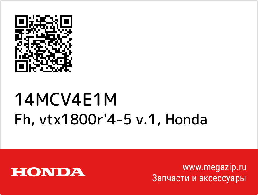 

Fh, vtx1800r'4-5 v.1 Honda 14MCV4E1M