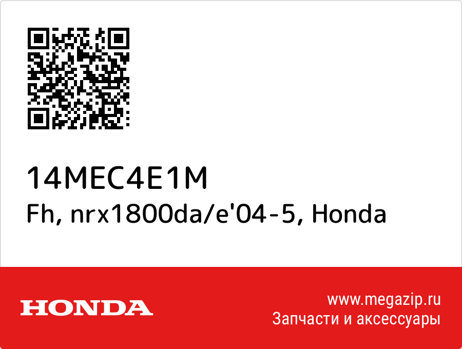 

Fh, nrx1800da/e'04-5 Honda 14MEC4E1M