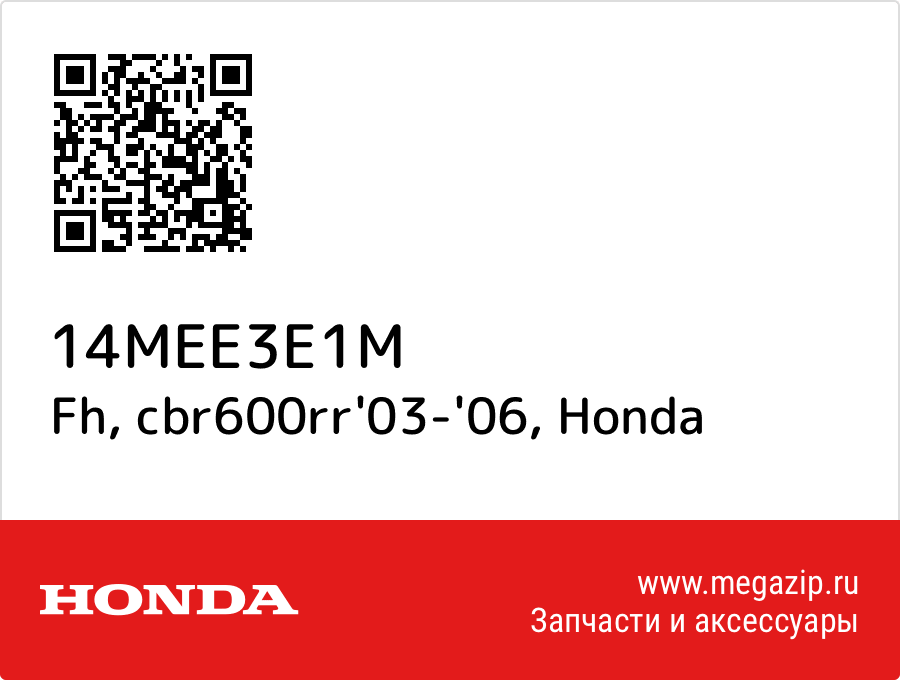 

Fh, cbr600rr'03-'06 Honda 14MEE3E1M