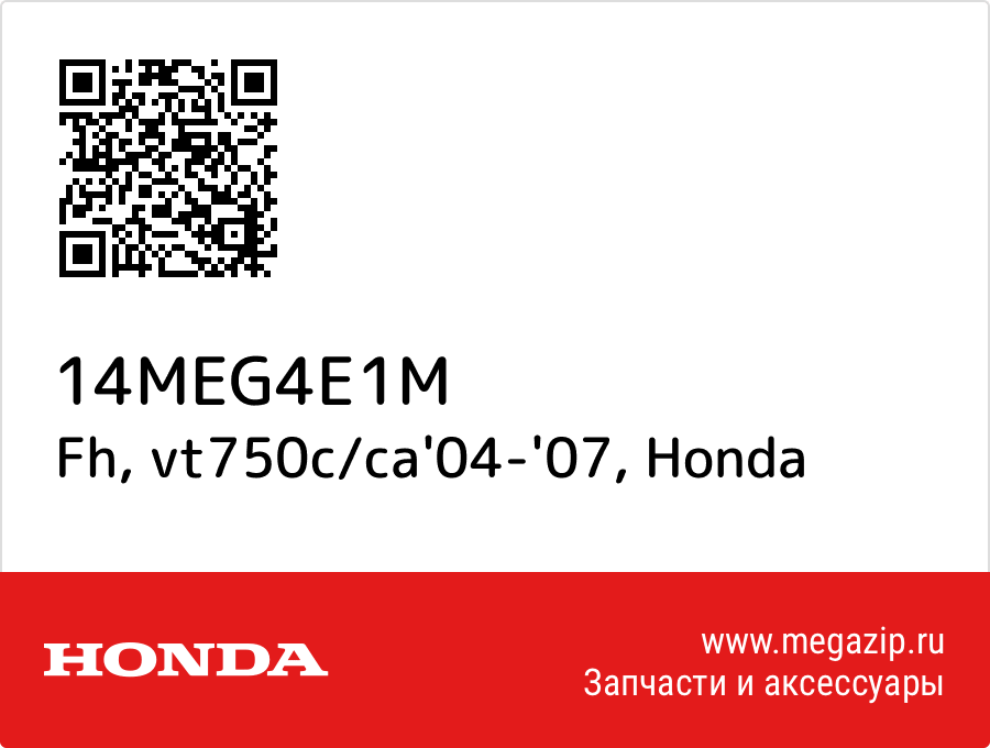 

Fh, vt750c/ca'04-'07 Honda 14MEG4E1M