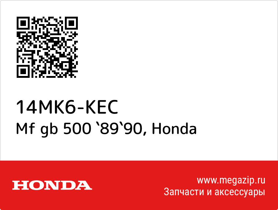 

Mf gb 500 `89`90 Honda 14MK6-KEC