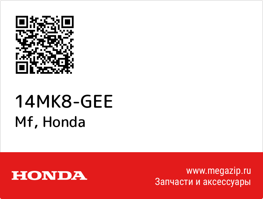 

Mf Honda 14MK8-GEE