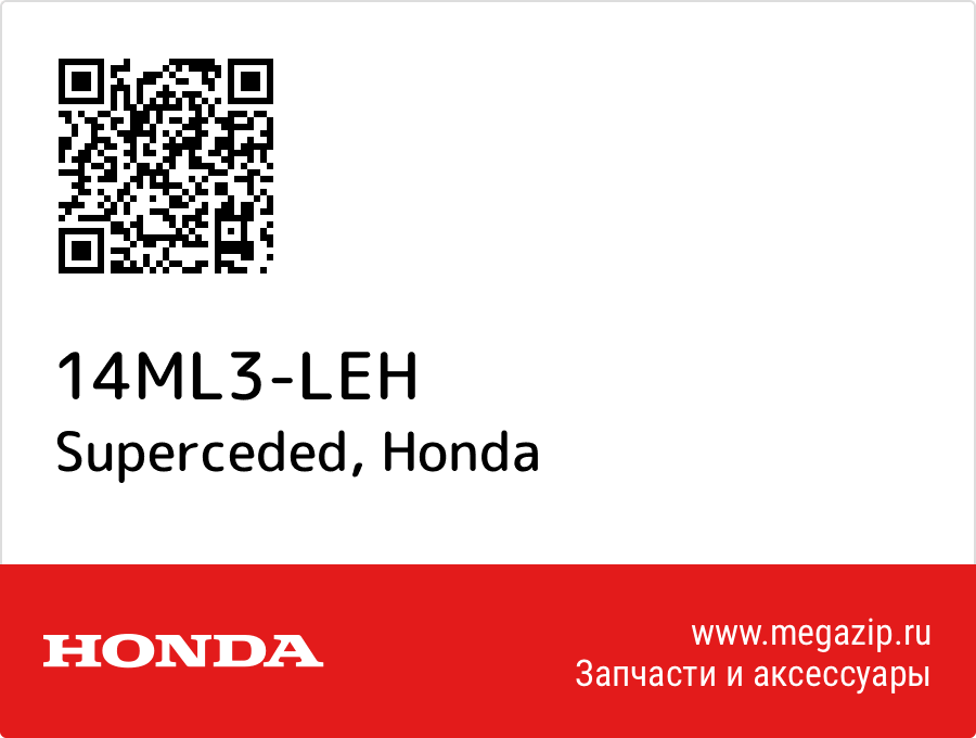 

Superceded Honda 14ML3-LEH