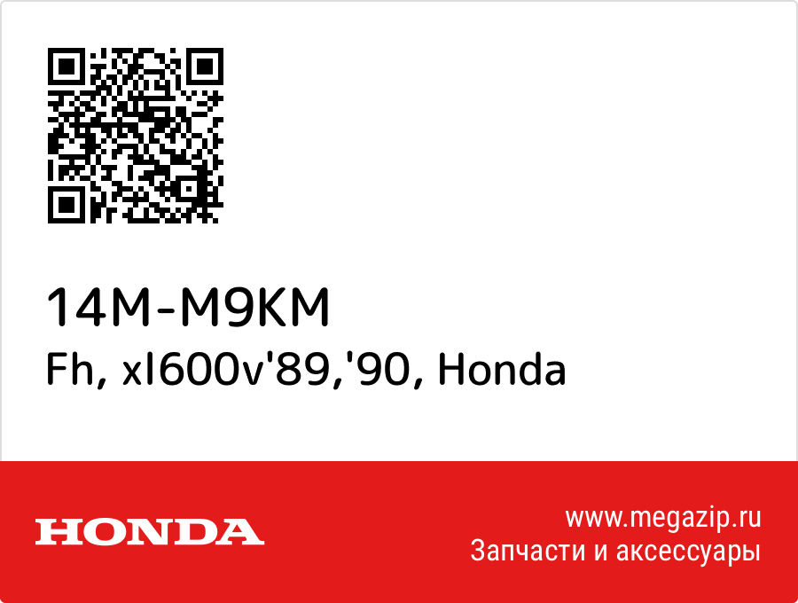 

Fh, xl600v'89,'90 Honda 14M-M9KM