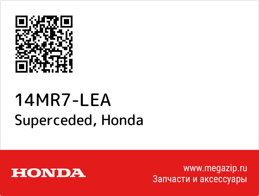 

Superceded Honda 14MR7-LEA