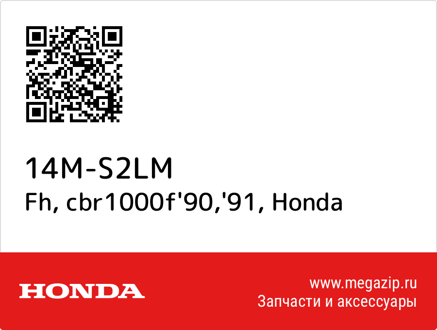 

Fh, cbr1000f'90,'91 Honda 14M-S2LM