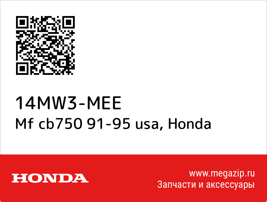 

Mf cb750 91-95 usa Honda 14MW3-MEE