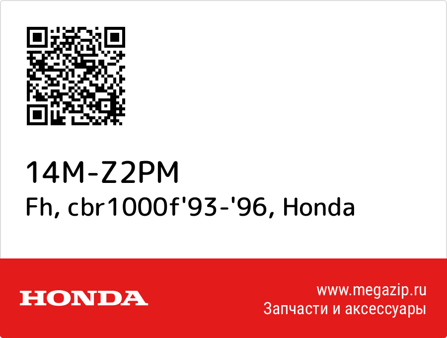 

Fh, cbr1000f'93-'96 Honda 14M-Z2PM