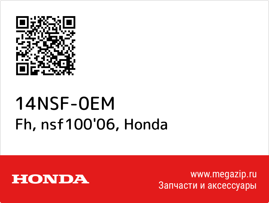 

Fh, nsf100'06 Honda 14NSF-0EM