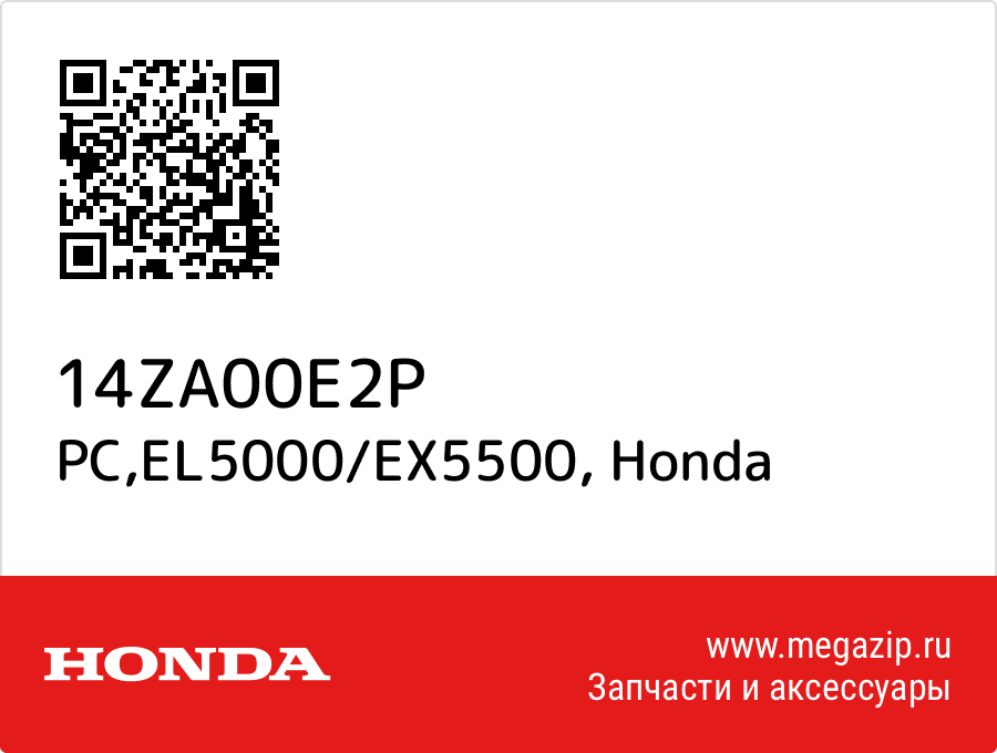 

PC,EL5000/EX5500 Honda 14ZA00E2P