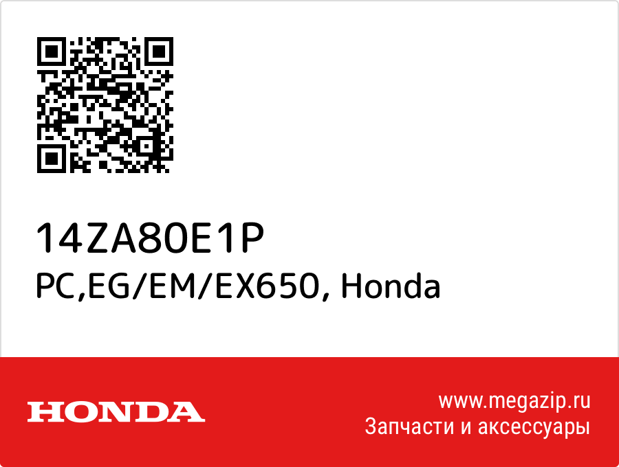 

PC,EG/EM/EX650 Honda 14ZA80E1P