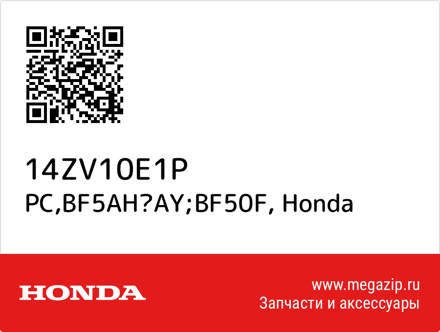 

PC,BF5AHAY;BF50F Honda 14ZV10E1P
