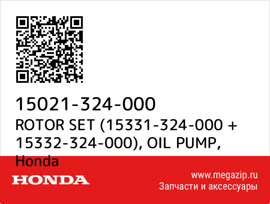 

ROTOR SET (15331-324-000 + 15332-324-000), OIL PUMP Honda 15021-324-000