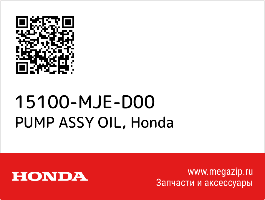 

PUMP ASSY OIL Honda 15100-MJE-D00