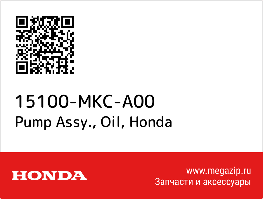 

Pump Assy., Oil Honda 15100-MKC-A00