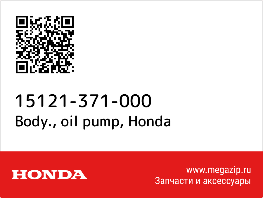 

Body., oil pump Honda 15121-371-000