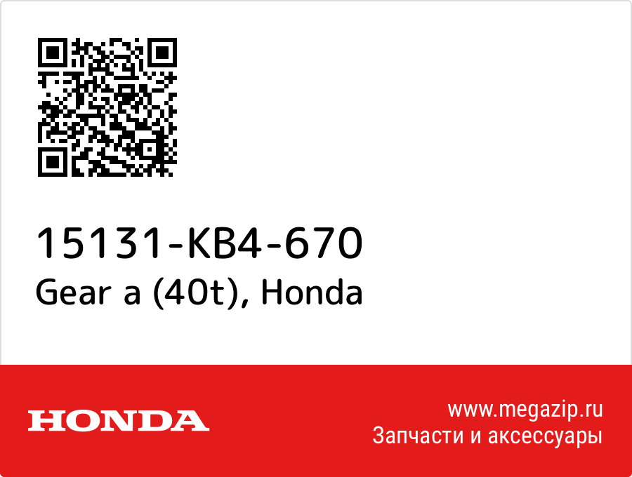Gear a (40t) Honda 15131-KB4-670  - купить со скидкой