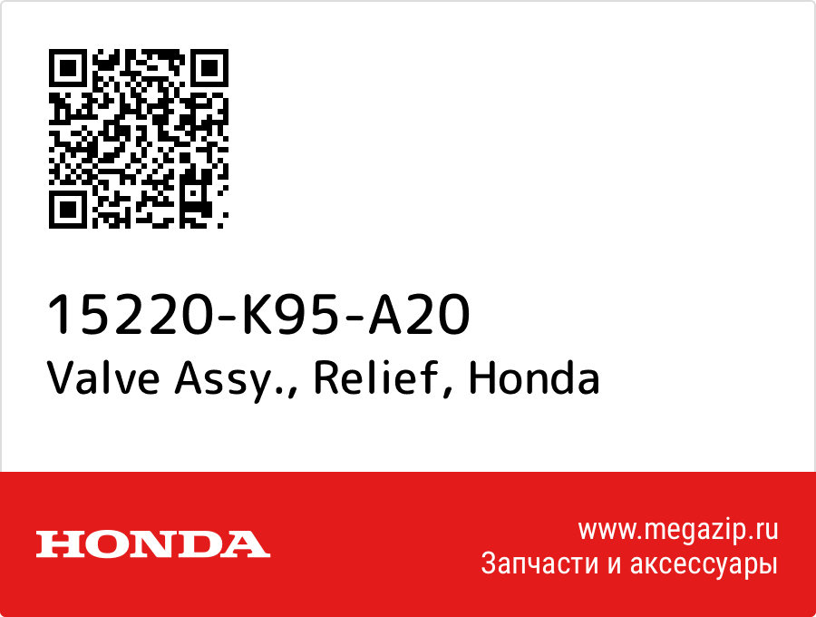 

Valve Assy., Relief Honda 15220-K95-A20