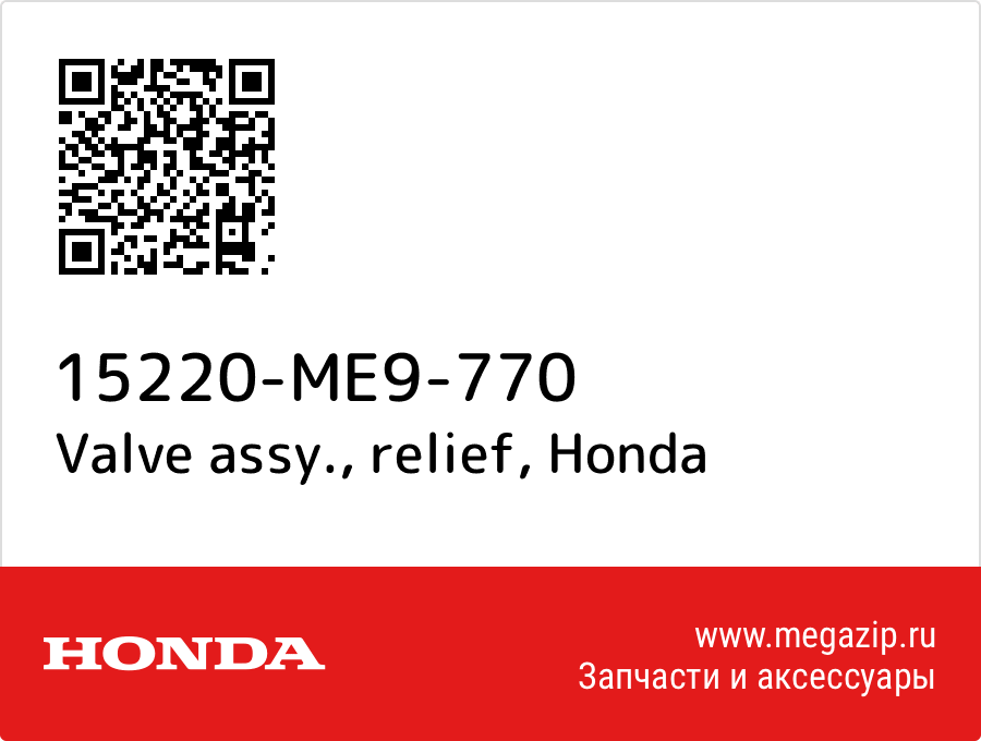 

Valve assy., relief Honda 15220-ME9-770