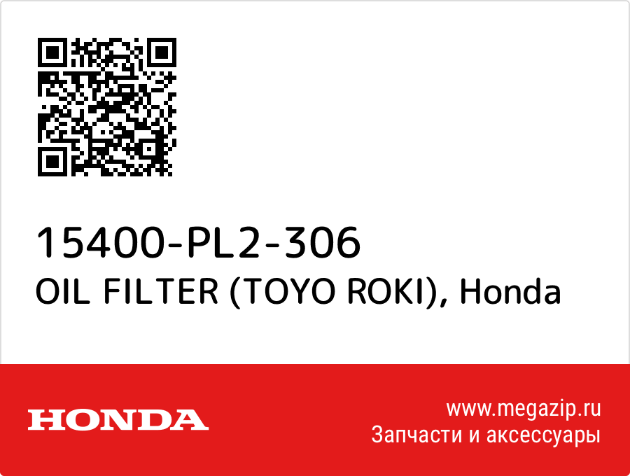 

OIL FILTER (TOYO ROKI) Honda 15400-PL2-306