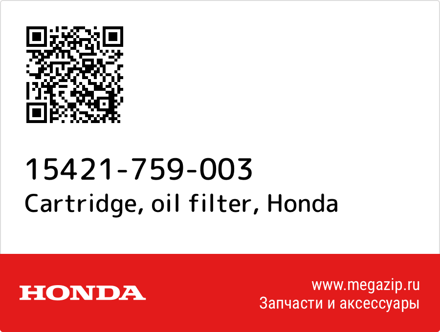 

Cartridge, oil filter Honda 15421-759-003