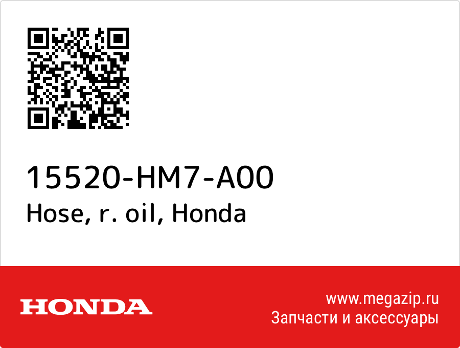 Hose, r. oil Honda 15520-HM7-A00  - купить со скидкой