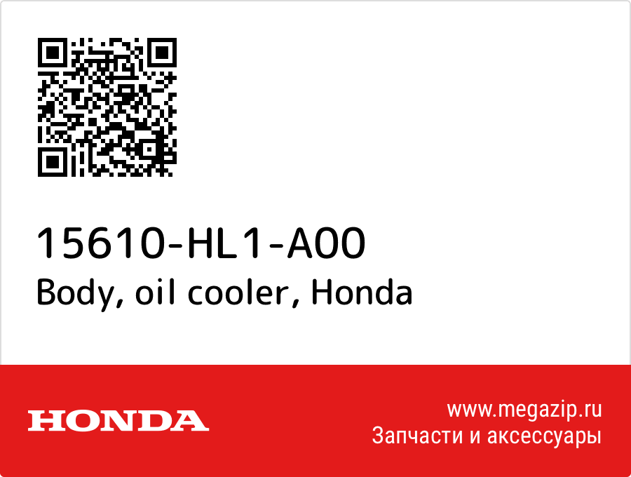 

Body, oil cooler Honda 15610-HL1-A00