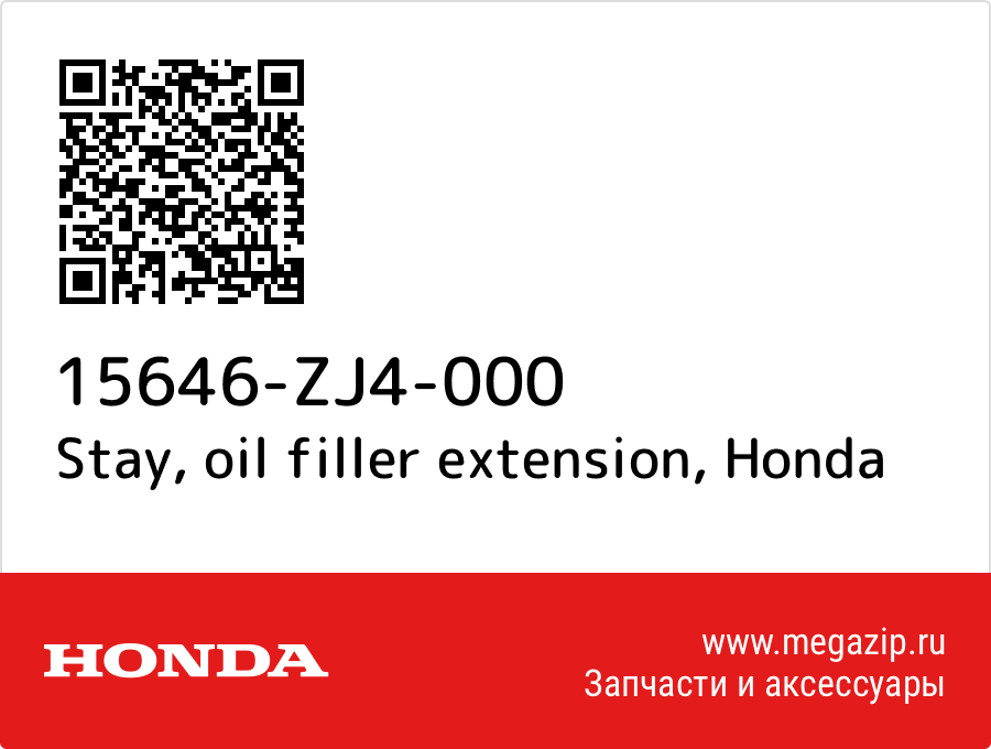 

Stay, oil filler extension Honda 15646-ZJ4-000