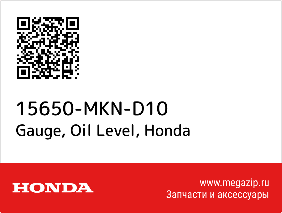

Gauge, Oil Level Honda 15650-MKN-D10