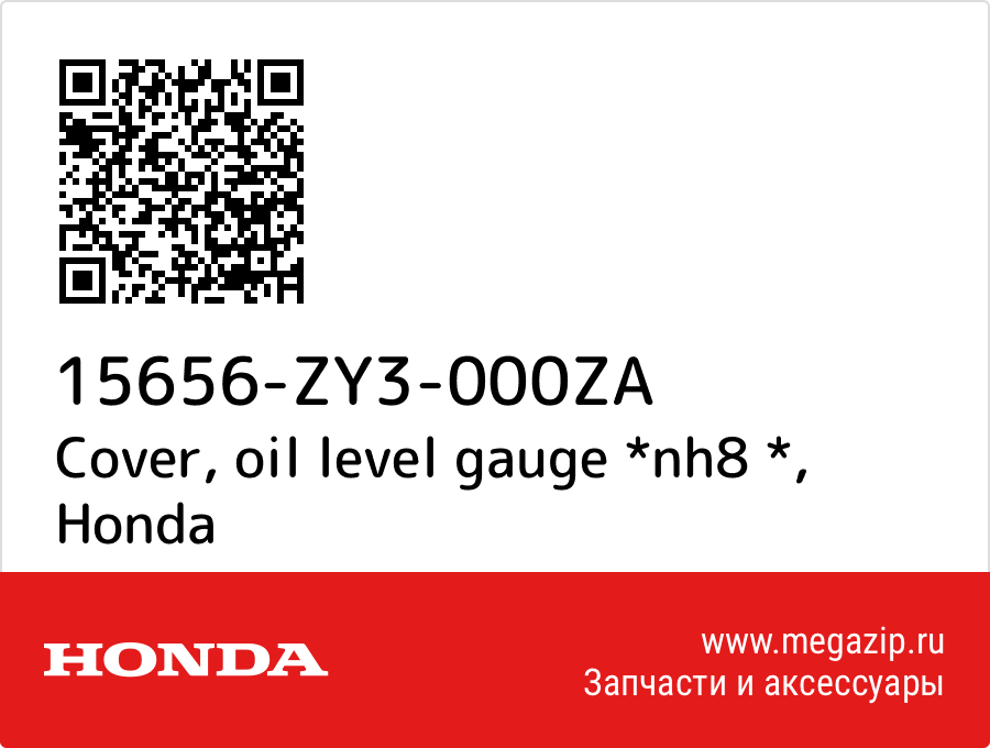 

Cover, oil level gauge *nh8 * Honda 15656-ZY3-000ZA